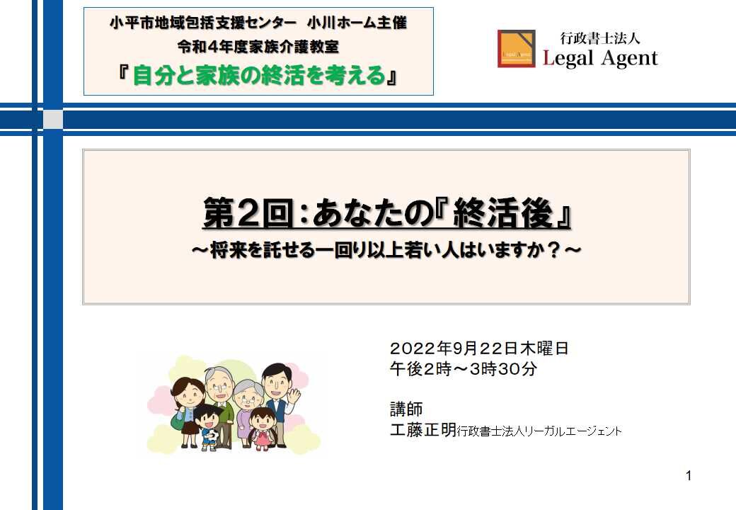 小川ホーム様②　9月22日.jpg 表紙